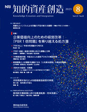 知的資産創造 2023年8月号の表紙