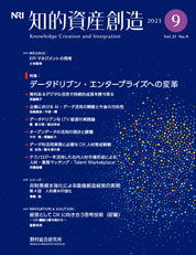 知的資産創造 2023年9月号の表紙