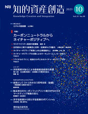知的資産創造 2023年10月号の表紙