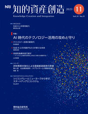 知的資産創造 2023年11月号の表紙