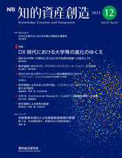 知的資産創造 2023年12月号の表紙