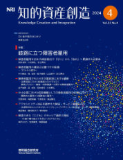 知的資産創造 2024年4月号の表紙