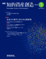 知的資産創造 2024年5月号の表紙