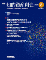 知的資産創造 2024年8月号