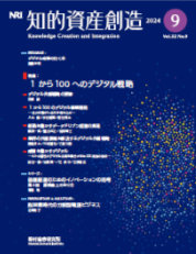 知的資産創造 2024年9月号