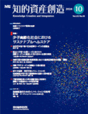 知的資産創造 2024年10月号