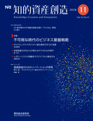 知的資産創造 11月号