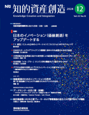 知的資産創造 12月号