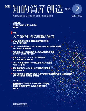 知的資産創造 2025年2月号