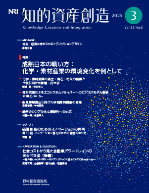 知的資産創造 2025年3月号