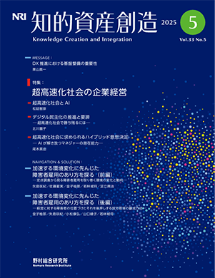 知的資産創造 2025年5月号