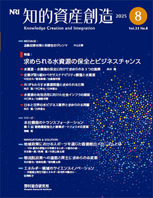 知的資産創造 2025年8月号