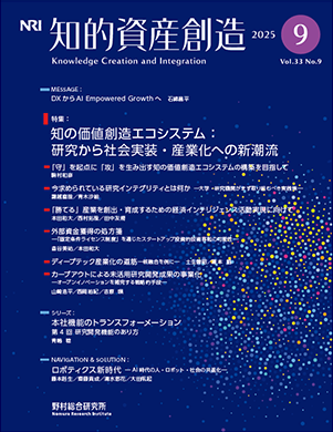 知的資産創造 2025年9月号