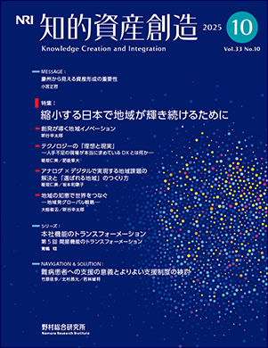 知的資産創造 2025年10月号