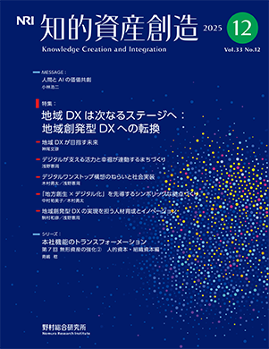 知的資産創造 2025年12月号