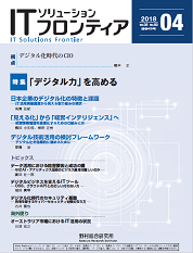 ITソリューションフロンティア 2018年4月号の表紙