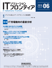 ITソリューションフロンティア 2018年6月号の表紙