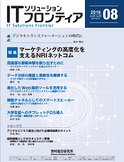 ITソリューションフロンティア 2018年8月号の表紙