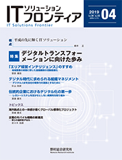 ITソリューションフロンティア 2019年4月号の表紙