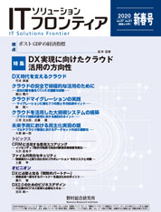 ITソリューションフロンティア 2020年新春号の表紙