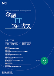 金融ITフォーカス 2017年6月号の表紙