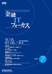 金融ITフォーカス 2017年7月号の表紙