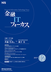 金融ITフォーカス 2017年12月号の表紙
