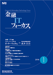 金融ITフォーカス 2018年1月号の表紙