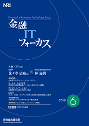 金融ITフォーカス 2018年6月号の表紙