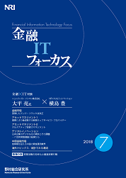 金融ITフォーカス 2018年7月号の表紙