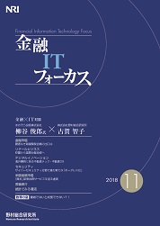 金融ITフォーカス 2018年11月号の表紙