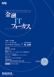 金融ITフォーカス 2018年12月号の表紙