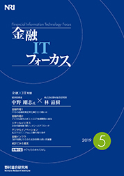 金融ITフォーカス 2019年5月号の表紙
