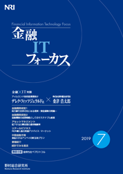 金融ITフォーカス 2019年7月号の表紙