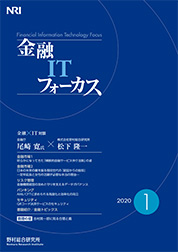 金融ITフォーカス 2020年1月号の表紙