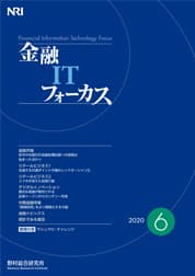 金融ITフォーカス 2020年6月号の表紙