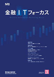 金融ITフォーカス 2021年3月号の表紙