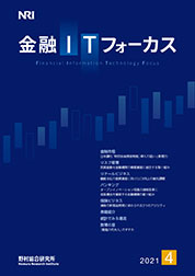 金融ITフォーカス 2021年4月号の表紙
