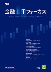 金融ITフォーカス 2021年5月号の表紙