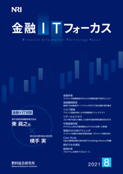 金融ITフォーカス 2021年8月号の表紙