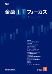 金融ITフォーカス 2022年1月号の表紙