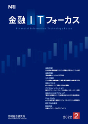 金融ITフォーカス 2022年2月号の表紙