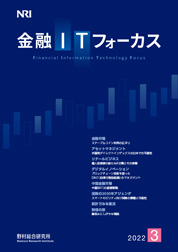 金融ITフォーカス 2022年3月号の表紙