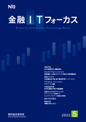 金融ITフォーカス 2022年5月号の表紙