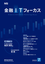 金融ITフォーカス 2022年7月号の表紙