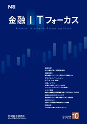 金融ITフォーカス 2022年10月号の表紙