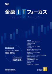 金融ITフォーカス 2022年11月号の表紙