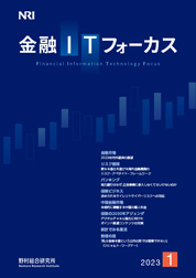 金融ITフォーカス 2023年1月号の表紙