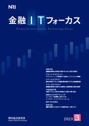 金融ITフォーカス 2023年3月号の表紙