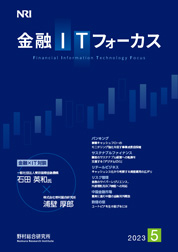 金融ITフォーカス 2023年5月号の表紙